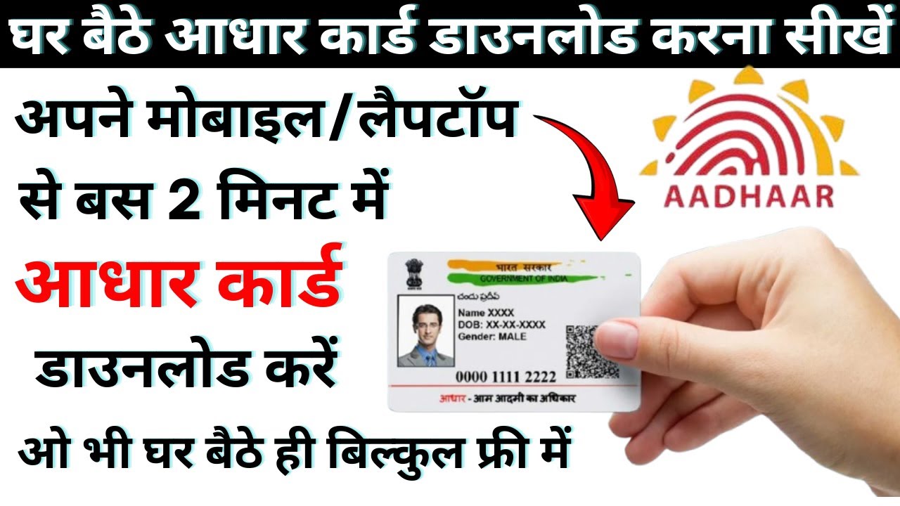 How to download Aadhar Card in mobile phone || Aadhar card kaise ...
