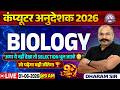 Computer Anudeshak 2026 Biology Marathon 🔥 | 9+ Hours Biology Class | Dharam Sir | PSC Live