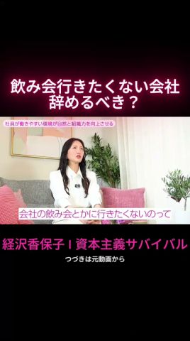 あなたは会社の飲み会は好き?嫌い?