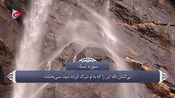 نهی از شرک    آیه 48 سوره نساء