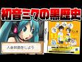 【ゆっくり実況】ゲーム初出演の初音ミクが人類の未来をかけた職業体験に巻き込まれるとんでもSF教育ゲーム【13歳のハローワークDS】