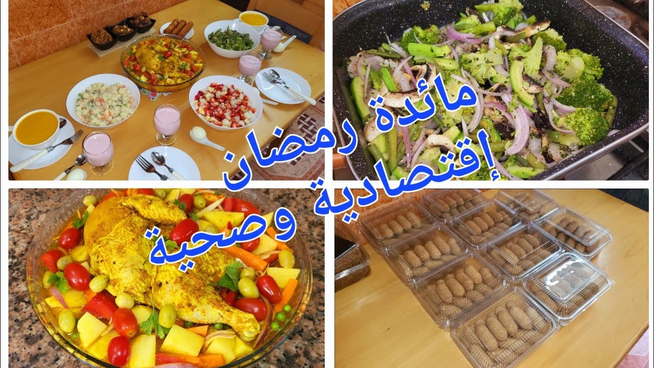 مائدة رمضان إقتصادية،صحية،سهلة،ولذيذة..سلطة راقية تهنيك من لوقوف طول اليوم.