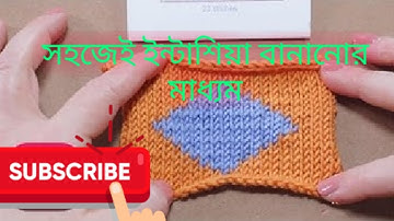 How to make intarsia stitch by Hqpds Easily For Knit Trading