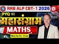 RRB ALP/TECH || RRB ALP MATHS || RRB ALP Maths PYQ || MATHS CLASS || MATHS || RRB ALP || #maths #pyq