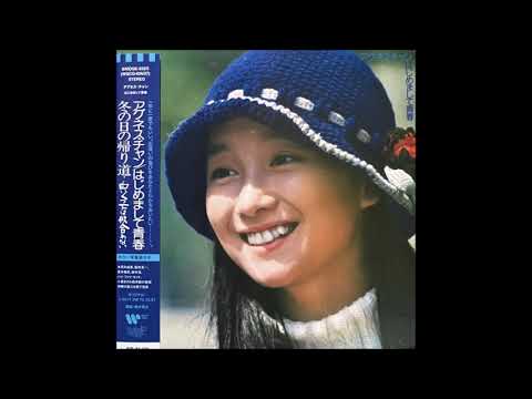 YouTube에서 さよならは風に巻かれて(Instrumental Version)[Remastered] / アグネス・チャン(Agnes Chan/陳美齡)) 보기