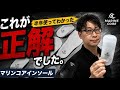半年使って、ようやく紹介できます。「マリンコアインソール」を本音レビュー