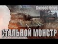 Ламповый обзор Е100 ! Он всё ещё могёт. WoT Blitz (Вот блиц)