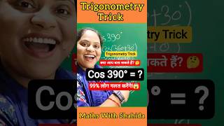 Trigonometry Angles Tricks | Class 11 Trigonometry | cos390 #shorts #youtubeshorts #trigonometry #yt