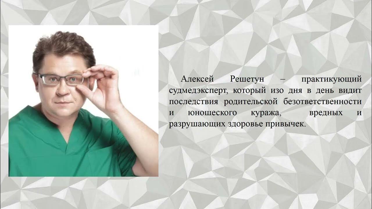 Решетун алексей