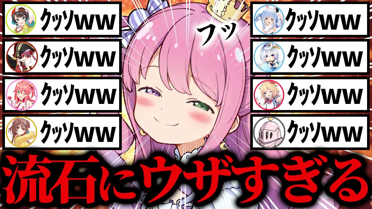 【煽ルーナ】コラボ相手をことごとく発狂させる煽りの天才・姫森ルーナの名勝負まとめ【ホロライブ／姫森ルーナ／大空スバル／戌神ころね／宝鐘マリン／天音かなた／さくらみこ／切り抜き】