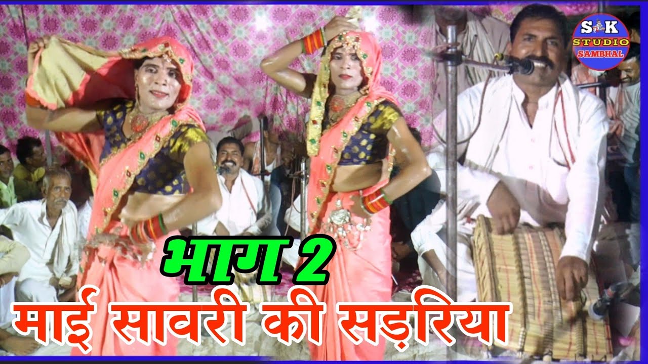 रानी सिडरिया भाग (3) परमल, दुर्जना गूजर की यारी // गायक ऋषि पाल यादव !!गांव पावसारा  बाले 9761047286