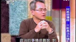 新聞挖挖哇：虎年運勢大預測(4/8) 20100126