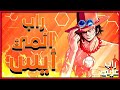Rap Ice Rap Anime Death Ace 2021 One Piece 