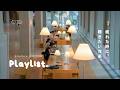 【Playlist】今日はちょっとだけ休憩。そんな日に聴く洋楽🍃 | Cozy | Chill | 作業用BGM