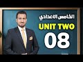 08 الاستنتاج Making Deduction الوحدة الثانية انكليزي الخامس الاعدادي أ محمد النوفلي 