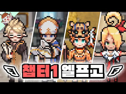 엘프고 챕터1 Clear 더러운 엘리트 시험을 통과하자 좀비고 엘프고 챕터1 메인 ZombieSchool 딕스 