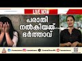 കളമശ്ശേരിയിൽ കൂട്ടബലാത്സംഗം; ഇനി പിടികൂടാനുള്ളത് ഒരു സ്ത്രീയടക്കം രണ്ട് പേരെ| Kochi | Crime News