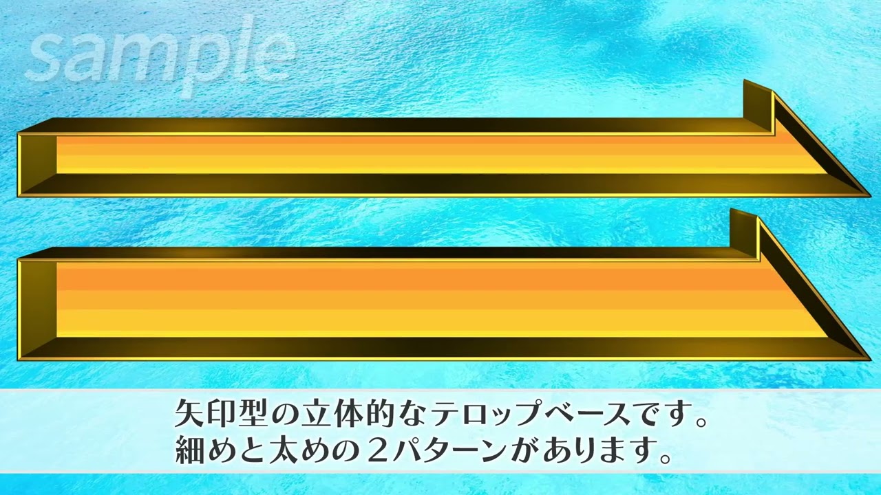 立体的な矢印のテロップベース ひとまずこれで Booth