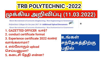 TRB Polytechnic 2021/Additional document upload/ certificate verification