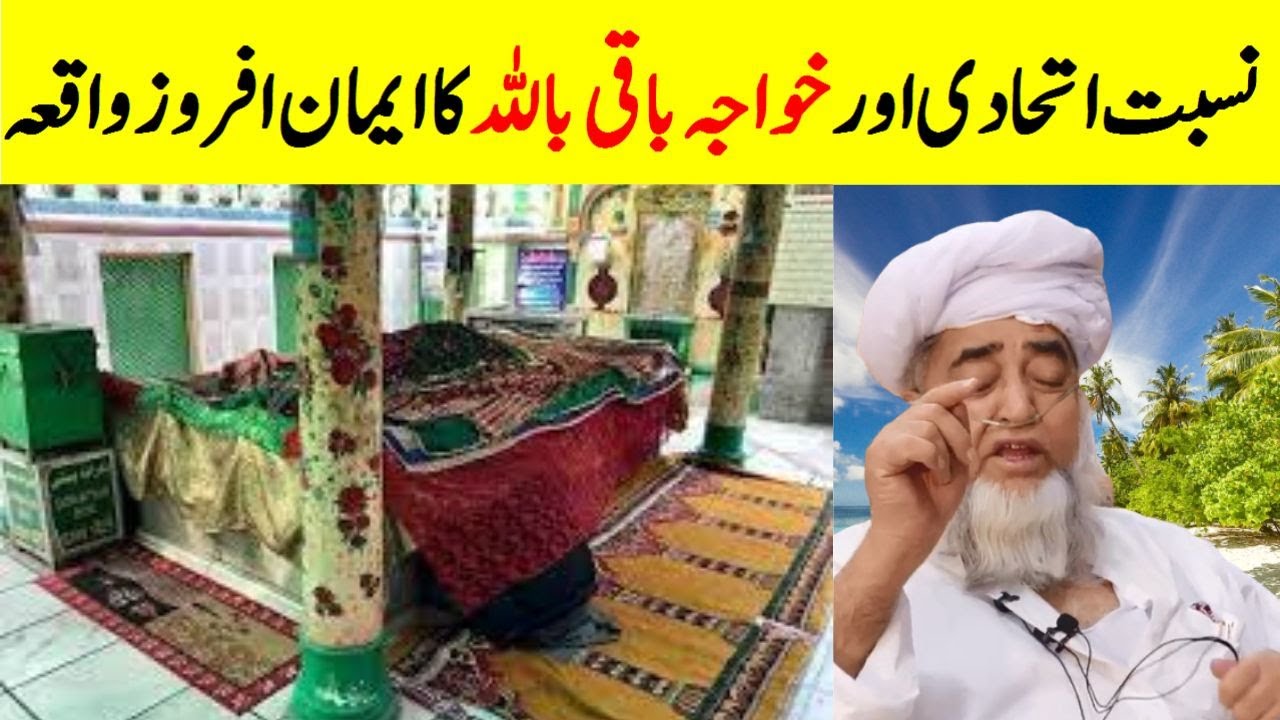 Amazing Story of Nisbat Ittihadi and Khawaja Baqi Billah || Mufti Zarwali Khan Official