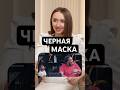 Лучший способ очистить поры и убрать прыщи