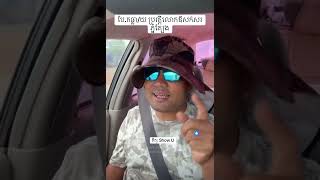 #លោកឪសក់សភ្នំត្បែង #រឿងកំពុងល្បី #fvpシ #foryou #viraltiktok #foryoupa