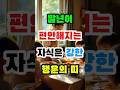 말년이 편안해 지는 자식운 강한 행운의 띠