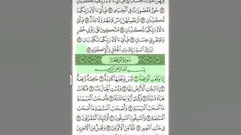 شيخ التجويد محمد يس مراجعة سورة الواقعة من 1~16