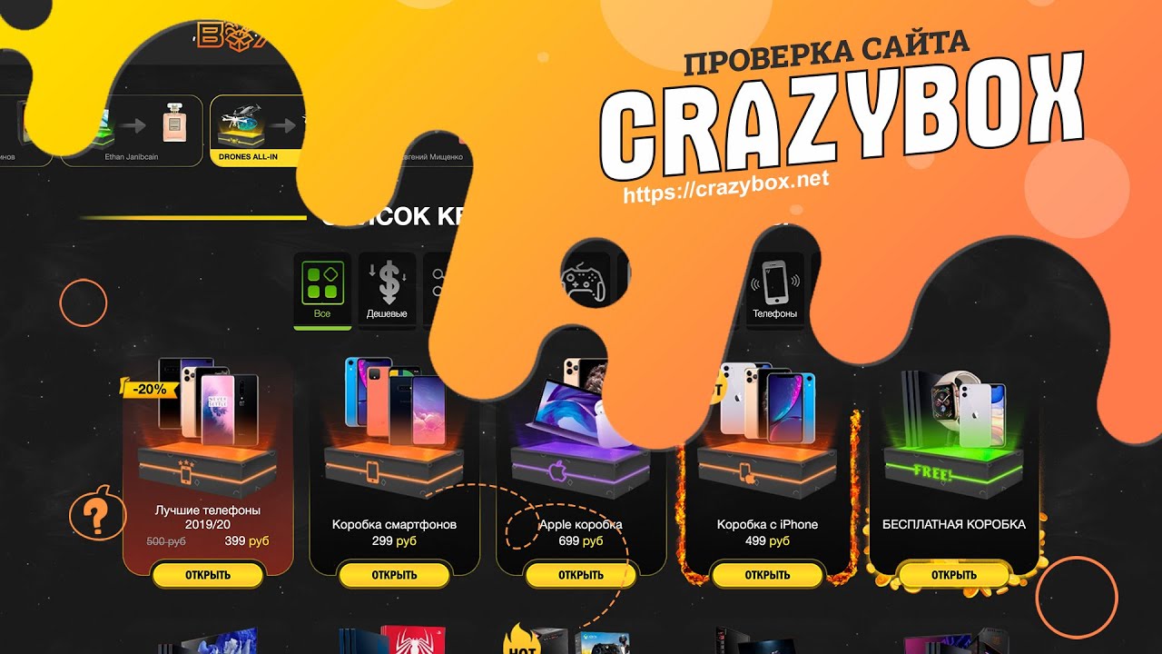 крейзи бокс бесплатная коробка. Kreyzi boks. Kreyzi boks. Crazy bows. Crazy box бесплатная коробка.