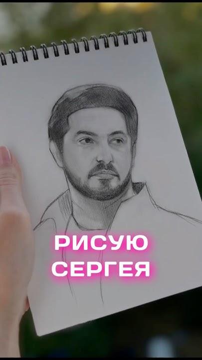 Сергей Матвиенко #портрет #импровизация #сергейматвиенко #асмр - YouTube