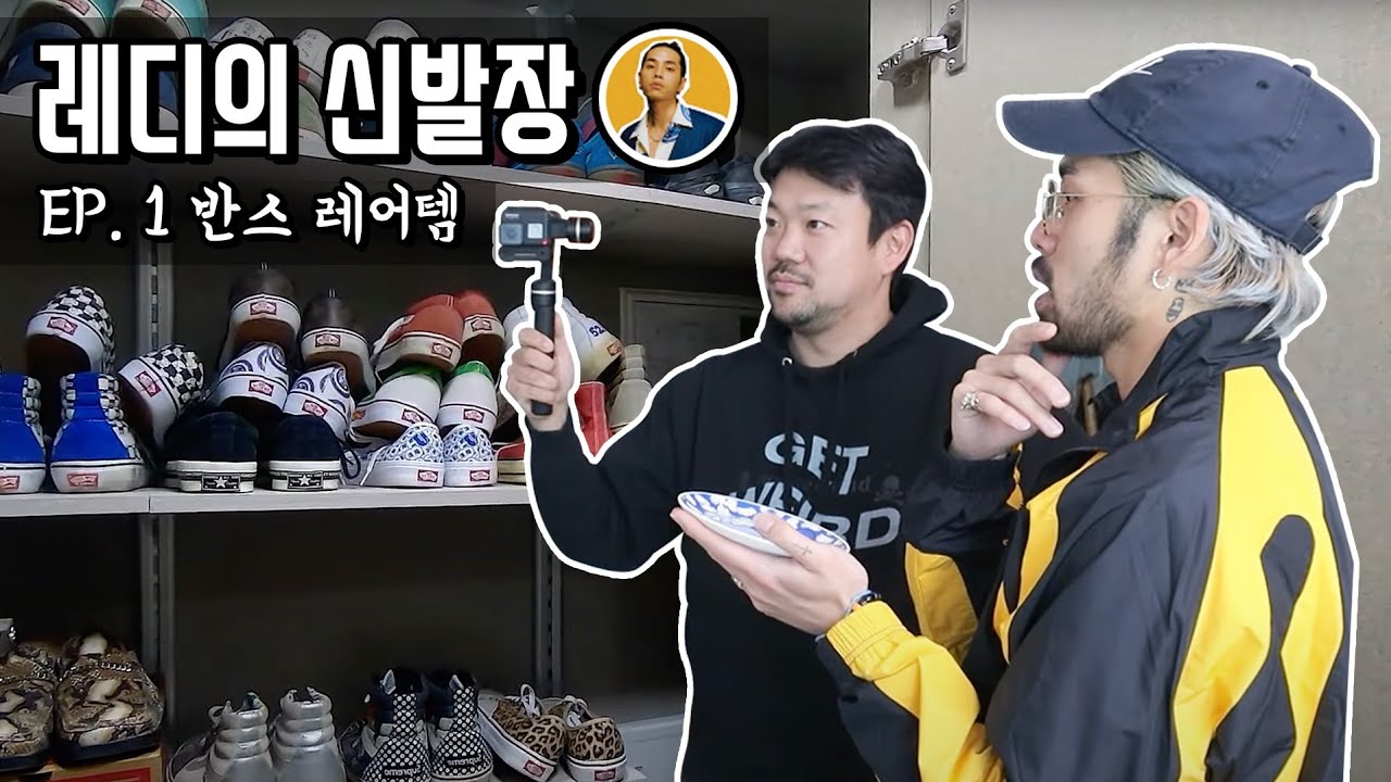 [레디의 신발장] 집에 이게 있다고??