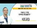 [건강365] 귀에 난 구멍, 이루공 괜찮을까? 이루공｜최재연 과장(성형외과 