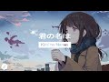 (君の名は / Kimi no Na wa) Nandemonaiya - Kamishiraishi Mone (Maxone × 夏璃夜 Remix)