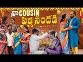 నా Cousin పెళ్లి సందడి చూసేయండి |Marriage Rituals,Fun,Family,Entertainment |Telugu Vlogs |Sreevalli
