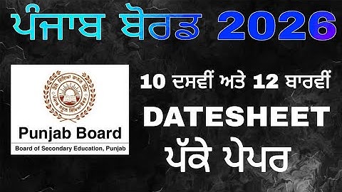 Punjab Board 2026 Date Sheet | Complete information about 10th and 12th papers 🤫😍