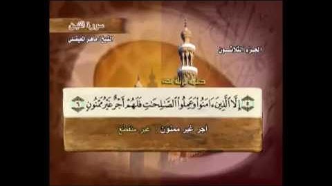 سورة التين مكتوبة مع المعاني ماهر المعيقلي Surat Al-Tin Maher Almuaiqly Quran