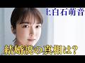 上白石萌音を巡る噂とは?広がる声と事実を整理❗❓家族に関する憶測の真相は?確認情報をもとに考察❗❓結婚説はどこから?拡散の背景を冷静に解説