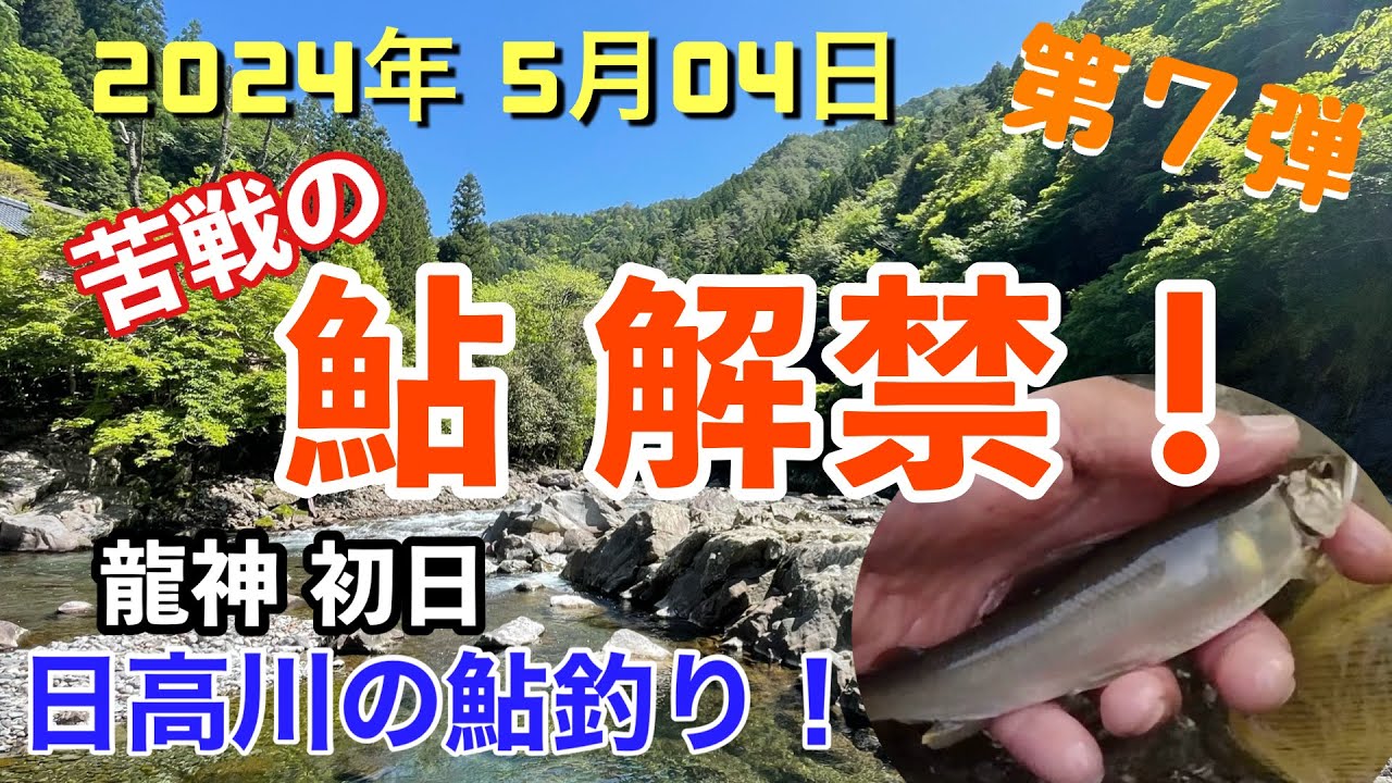 【最終値下げ】SHIMOTUKE鮎ベスト　髙橋祐次プロ シモツケの鮎竿おすすめ全シリーズ！コスパの良い1本を見つけ