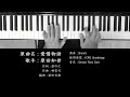 愛情物語 原田知世 Tomoyo Harada 林哲司 Tetsuji Hayashi 作曲 ピアノ 耳コピ 弾いてみた City Pop