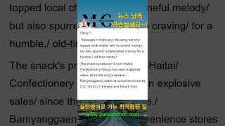 🥇박앵커의 1분 뉴스낭독  #shorts #비비 #밤양갱 #박마클 #박앵커 #박종홍 #영어낭독 #영어뉴스