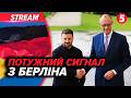 🔴ВСЕ ВИРІШУЄТЬСЯ ЗАРАЗ! ІСТОРИЧНА ЗУСТРІЧ Зеленського та Мерца! ГУЧНІ ЗАЯВИ з Берліна