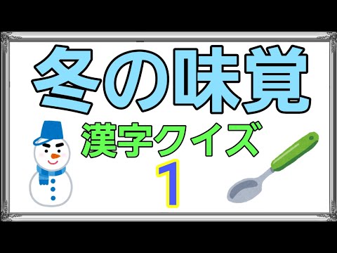 高齢者向け 12月に盛り上がる楽しいクイズ問題