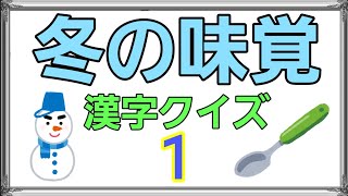 【高齢者向け】12月に盛り上がる楽しいクイズ問題