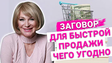 Где можно быстро продать товар