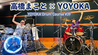 YOYOKA Drum Course #39 with Makoto Takahashi (ex-BOØWY)