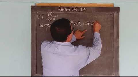 Chapter 1 | Real Numbers | Class X Maths| in Bodo| Lecture 6 (3)[Exercise 1.4, Solution of Q. no. 1]