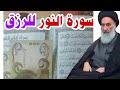 في الليلة الأولى من شهر شعبان ضع مالك في سورة النور للخير والبركه فيها طوال سنة 2024 في الليلة الأولى من شهر شعبان ضع مالك في سورة النور للخير والبركه فيها طوال سنة 2024
