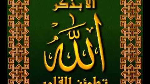 أذكار المساء - خليل الآنسي - صوت رائع - 1