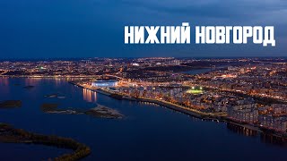 Нижний Новгород с высоты Таймлапс. Nizhny Novgorod Dronelapse Timelapse Aerial Hyperlapse / SkyMovie