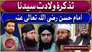 Wiladat-e-Hazrat Imam Hassan R.A | Engineer Muhammad Ali Mirza | Qari Khalil | Irfan e Ramzan | GTV